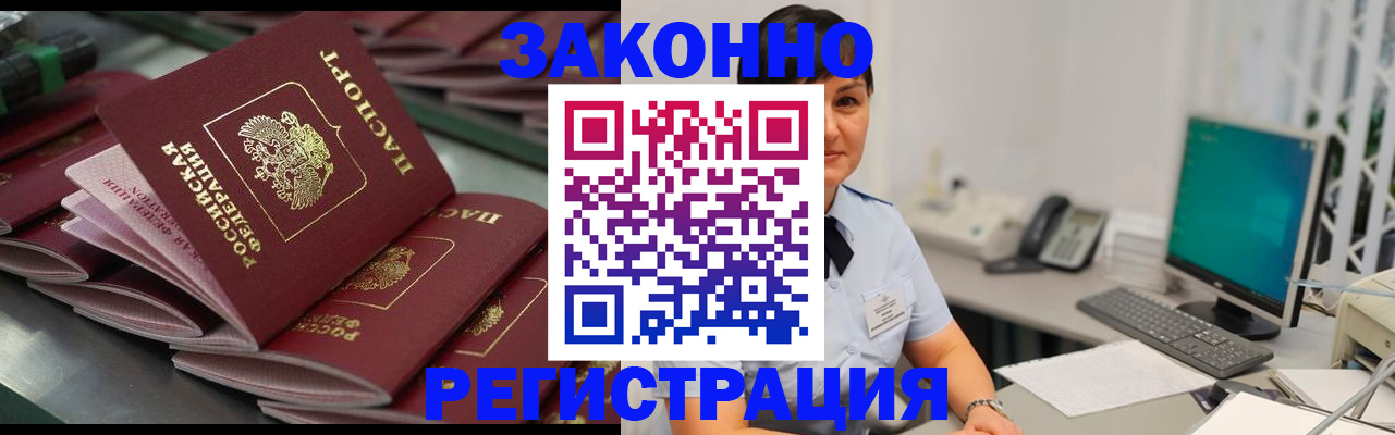 прописка для работы в Славянске-на-Кубани