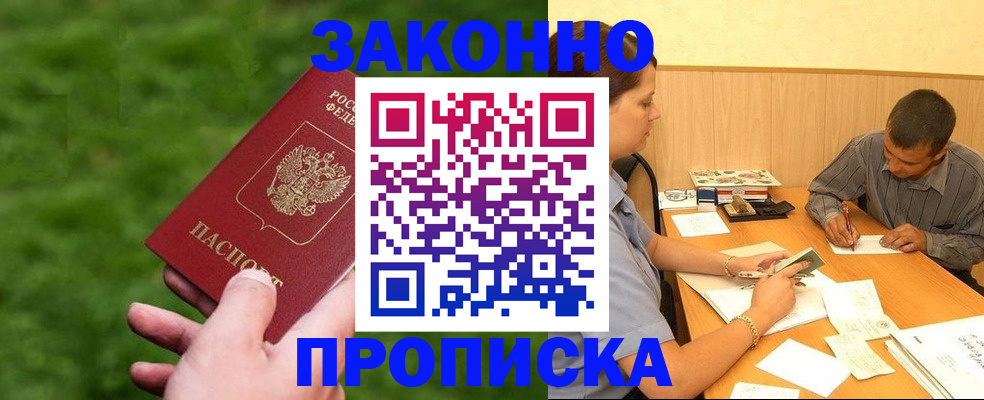 прописка паспорт в Славянске-на-Кубани