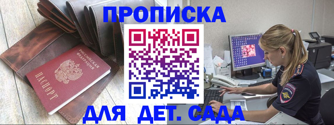 прописка 2025 в Славянске-на-Кубани